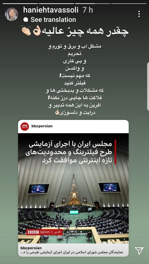 واکنش هانیه توسلی به طرح صیانت - واکنش بازیگران به طرح صیانت