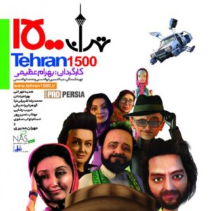 مهران مدیری در تهران 1500