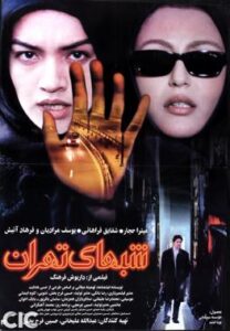 میترا حجار در فیلم شب های تهران