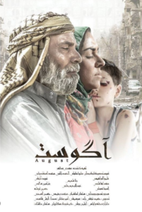 شیوا ابراهیمی در فیلم آگوست