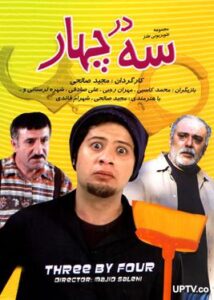 علی صادقی در سریال سه در چهار