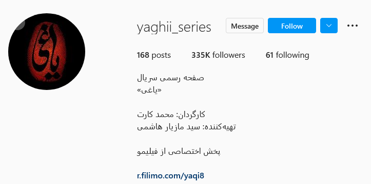 صفحه ی رسمی اینستاگرام سریال یاغی