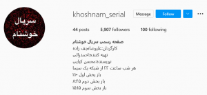صفحه ی رسمی اینستاگرام سریال خوشنام