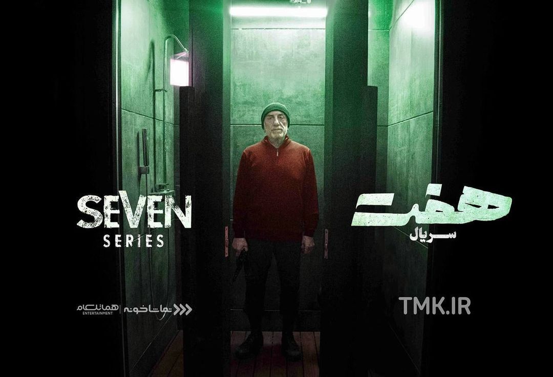 پوستر سریال هفت
