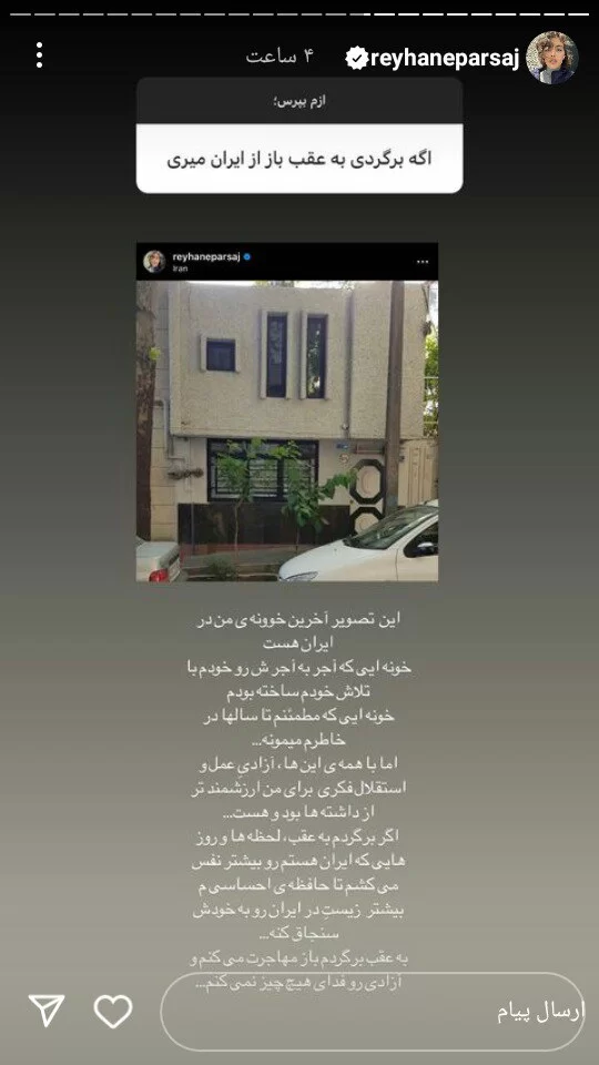 خانه ریحانه پارسا در تهران لو رفت